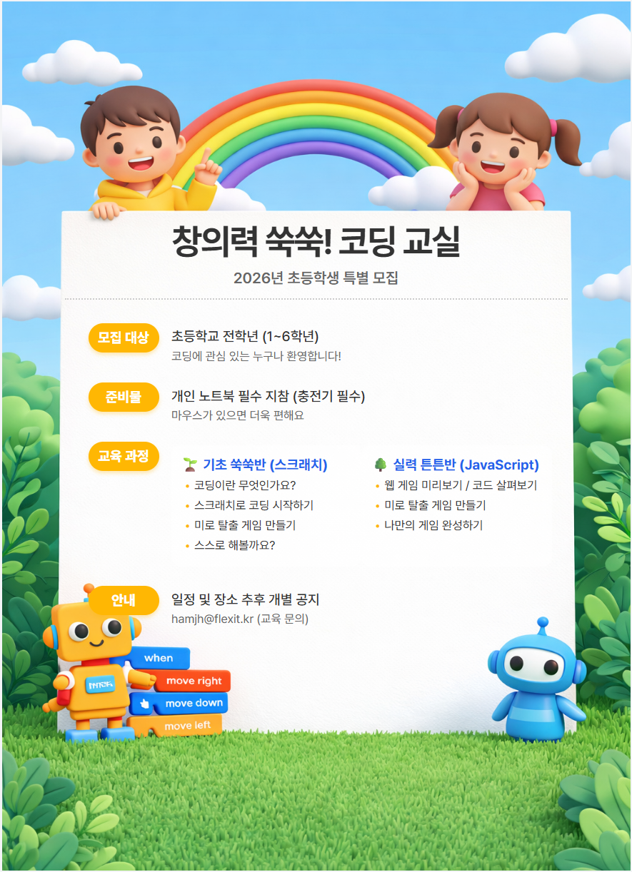 멘토링 모집 포스터